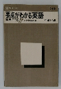 要点がわかる英語