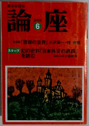論座　2003年6月号