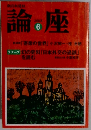 論座　2003年6月号
