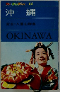 プー・ポチック 44  沖縄