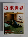将棋世界　1998年6月号