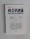 社会学評論　Vol.53, No.2/2002