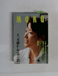 MOKU　2005年6月号  vol. 159