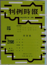 判例時報 平成25年11月1日号