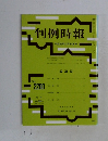判例時報　平成25年12月11日号　No.  2200