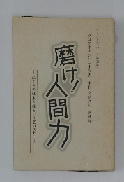 ざ・ぼんちわーく　第26巻　磨け！人間力　