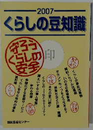 くらしの豆知識　2007年