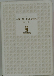 一問一答まる覚え化学Ⅰ