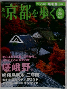 京都を歩く　2004年3/16号  No. 35