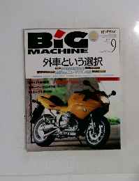 ビッグマシン　1998 年9月号 No. 39