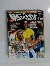 World　Soccer　Magazine　2006年6月号　No.134