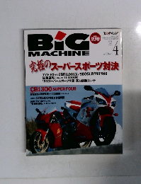 BiG MACHINE 1998年4月号