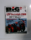 BiG MACHINE 1998年4月号