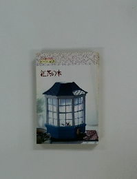 紅茶の本