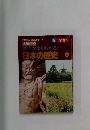 学習　6　要点がよくわかる日本の歴史　上