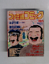 ファミ通コミック　No.1