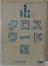 クロスワード　59