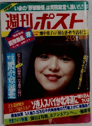 週刊ポスト 2.15