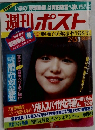 週刊ポスト 2.15