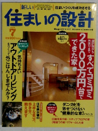 住まいの設計　1996年7月号　