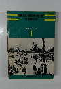 要説シリーズ 1 要説・倫理社会