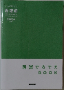 看護師 2024 年版 国試でるでたBOOK