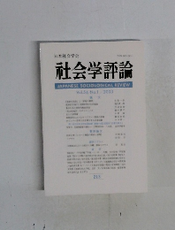 社会学評論
