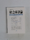 社会学評論