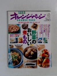 オレンジページ　1998年9/2号