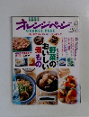 オレンジページ　1998年9/2号