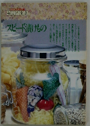 スピード漬けもの