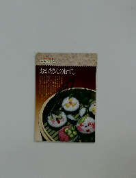 おかあさんのおすし