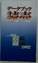 データブック結鍼売　2002年