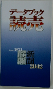 データブック結鍼売　2002年