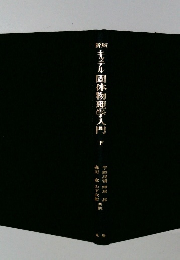 キッテル固体物理学入門 下