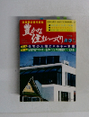 豊かな住まいづくり