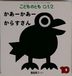 こどものとも012