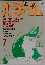 アニメージュ　７