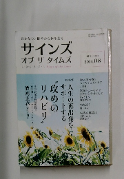 サインズ 2014.08