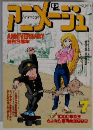 アニメージュ　7