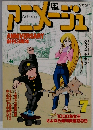 アニメージュ　7
