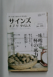 サインズ オブザタイムズ