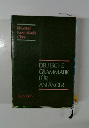 DEUTSCHE  GRAMMATIK  FUR  ANFANGER