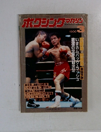 ボクシングマガジン 1986年3月号