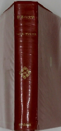 世界の文学 25 
