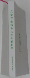 文章で金持ちになる教科書