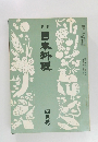 日本料理　1975年4月号