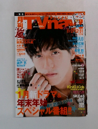 TVnavi (テレビナビ) 広島・岡山・香川版 2014年 01月号