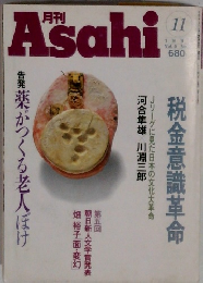 Asahi　11月号　Vol.5