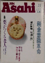 Asahi　11月号　Vol.5